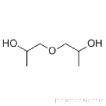 2-（2-ヒドロキシプロポキシ）-1-プロパノールCAS 106-62-7